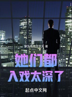 她们都入戏太深了霍明捷有哪些技能了