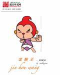 金猴王1号属于什么档次