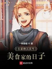 在霍格沃茨当学霸